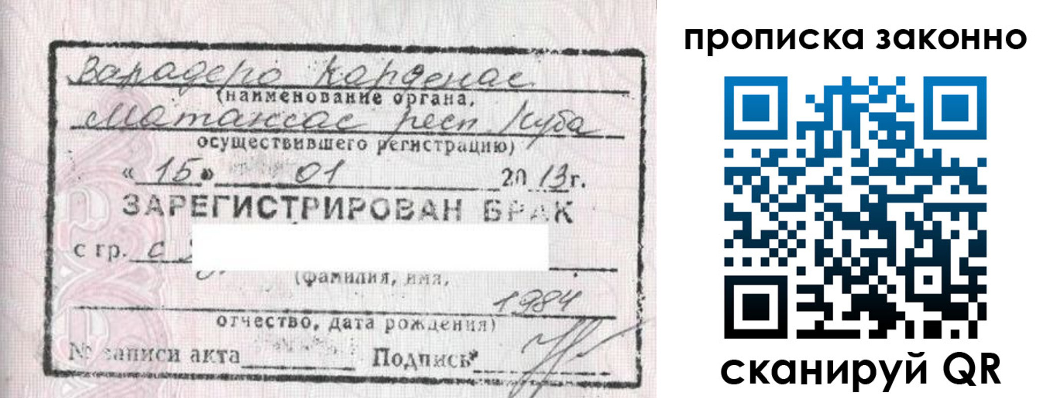 прописка в Ясном